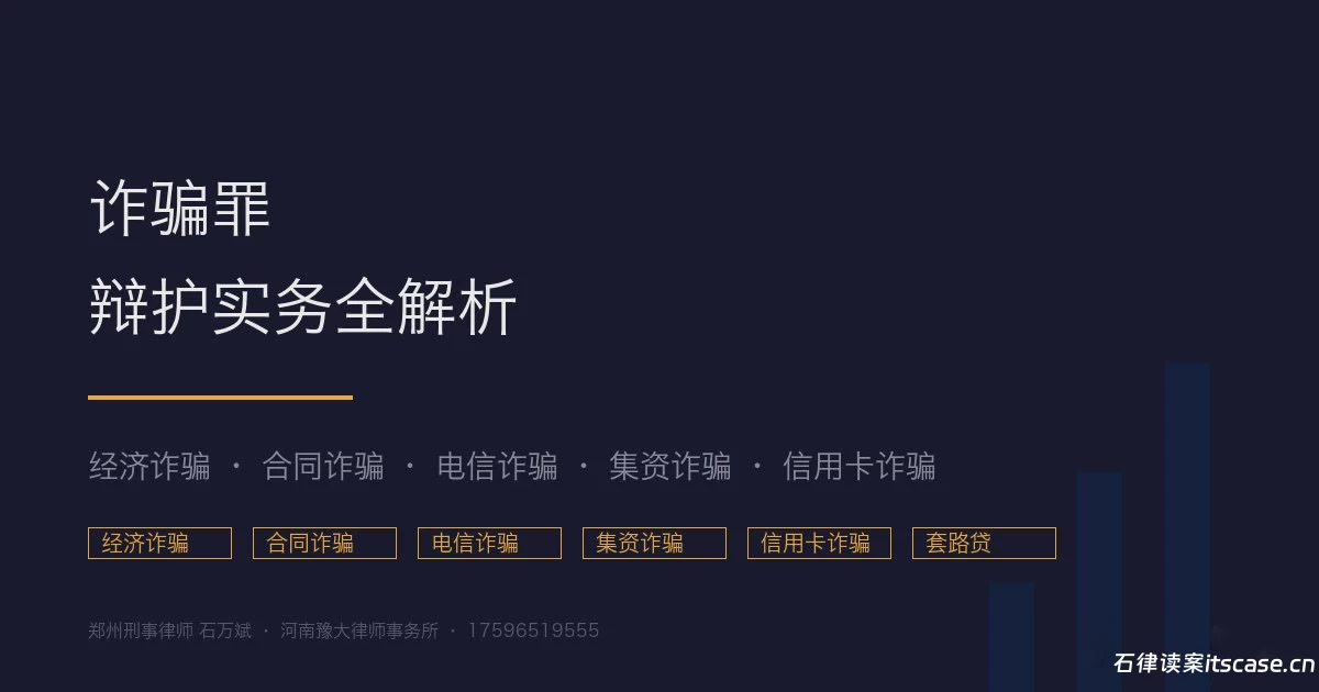 诈骗罪辩护重点